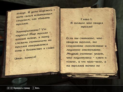 Elder Scrolls V: Skyrim, The - OFT: Непреложные факты игры. Часть 1.