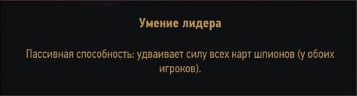 Ведьмак 3: Дикая Охота - Дополнение "Каменные сердца". Новые карты для гвинта